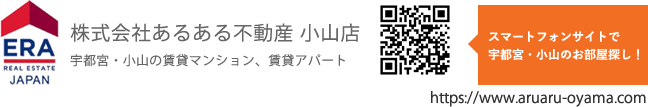 株式会社あるある不動産小山店