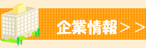 あるある不動産小山店企業情報